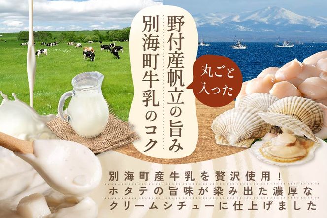 北海道 別海町 産 ほたて と 牛乳 を使用した ホタテ のうま味染みこむ カレー シチュー パン  6個入り【KH0000007】