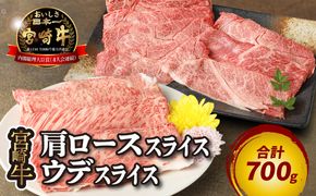 宮崎牛肩ローススライス300ｇ ウデスライス400g K18_0039_2