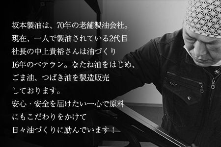 坂本製油のしらしめ油・純ごま油 2本セット《30日以内に出荷予定(土日祝除く)》熊本県御船町 しらしめ油825g 純ごま油660g 有限会社 坂本製油---sm_skmtgmsrsm_30d_23_13000_2p---