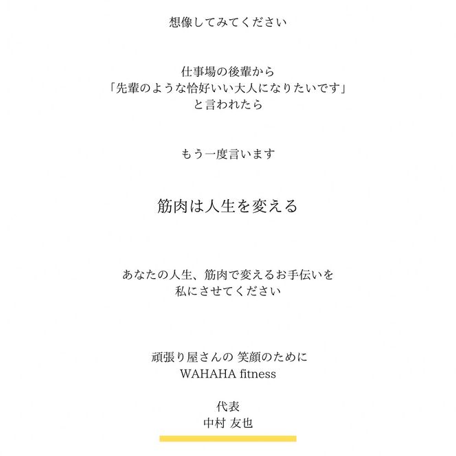 【限定10名】ＷＡＨＡＨＡｆｉｔｎｅｓｓ パーソナルトレーニングチケット／ロング70分・1回／EAAドリンク・プロテイン付き《体験 トレーニング ジム 京都 亀岡》