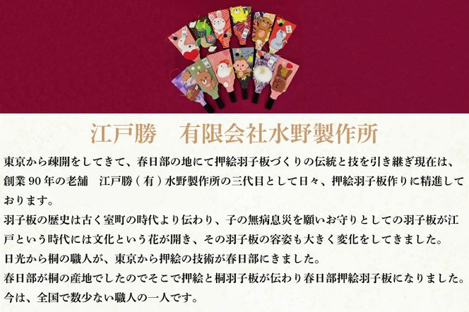 CT013-1 干支押絵羽子板 12支セット （6寸）お得セット（埼玉県