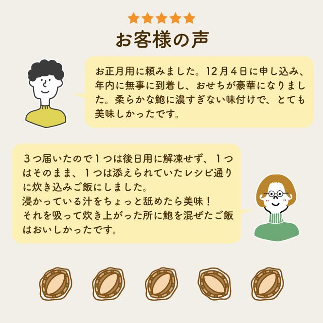 《12/31 掲載終了》ラストチャンス！ 煮あわび8枚（醤油味・Lサイズ） 鮑 蝦夷あわび 冷凍 冷凍 加工 加工品 惣菜 土産 お土産 贈答 高級 あわび アワビ 鮑 Abalone 正月 お正月 おせち 刺し身 刺身 ごはん 夕飯 おかず おつまみ 晩酌 米 丼 海産物 海鮮 魚介 魚介類 贈答品 お中元 お歳暮 大船渡 三陸 岩手県 国産 [56500452_3]