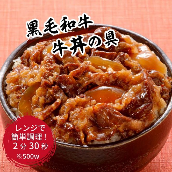 【神戸菊水】黒毛和牛牛丼の具(100g×8袋)《 黒毛和牛 和牛 牛肉 牛丼の具 時短 レンチン 単身赴任 牛丼 牛めし 冷凍食品 冷凍 おかず セット 冷食 お惣菜 惣菜 肉 仕送り 送料無料 》【2401I05926】