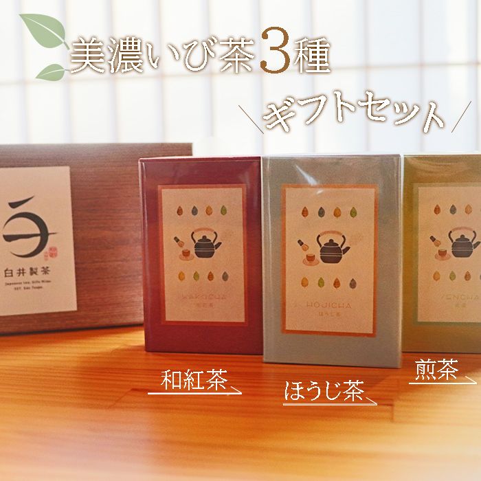 G-6-R7 岐阜県産ティーバッグ飲み比べセット