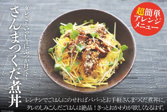 手造り 無添加 さんまつくだ煮 みそ味 & しょうゆ味 各1p 計2p [気仙沼市物産振興協会 宮城県 気仙沼市 20565822] つくだ煮 佃煮 食べ比べ 魚 サンマ さんま 惣菜 おかず つまみ