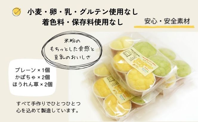 CP016  お米100％でつくった　野菜入りミニカップケーキセット