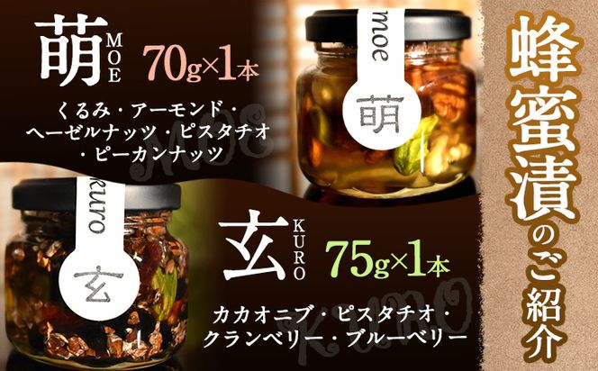 ナッツ・ドライフルーツの蜂蜜漬 峠プレミアム 小瓶 2種セット【萌(MOE)】【玄(KURO)】 計145g 2本 網代模様箱 澤株式会社 《45日以内に出荷予定(土日祝除く)》和歌山県 日高町 ナッツ ドライフルーツ 蜂蜜 はちみつ はちみつ漬け 贈答 ギフト 贈りもの---wsh_swkpk2_45d_22_11000_mk---