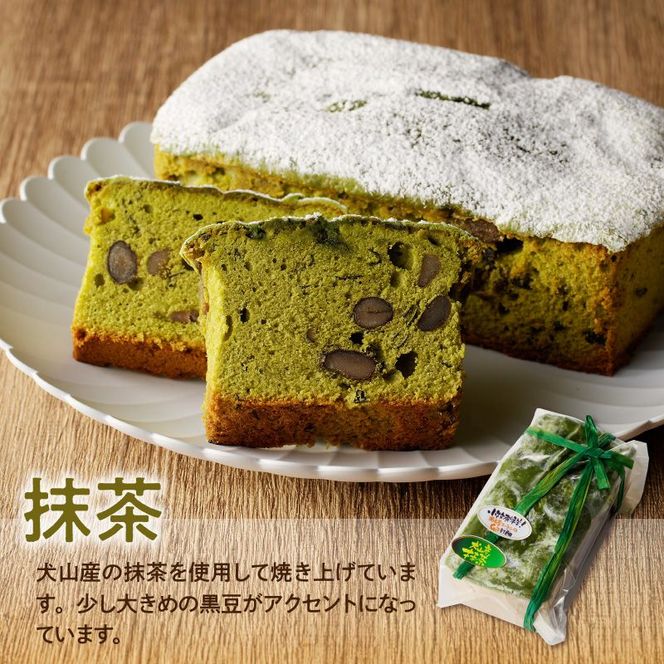 名古屋コーチンの卵を使った選べるパウンドケーキ　2本入り③ガトーショコラ×抹茶 [018M09-03]