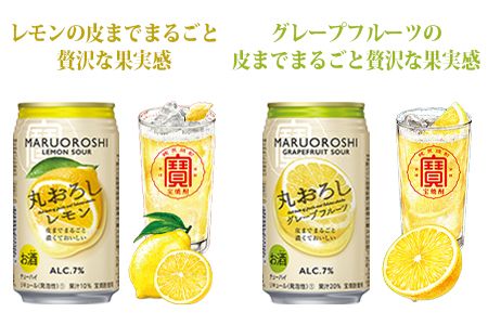 ＜極上レモンサワー4種類飲み比べ「丸おろしレモン/瀬戸内レモン/丸おろしグレープフルーツ/丸おろしゆず」350ml×24本（各6本）＞入金確認後、7日以内に出荷【c801_mm_x3】