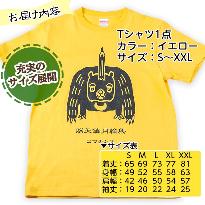 a760 オリジナルイラストＴシャツ《イエロー》(S～XXLサイズ)【コウチンズ】