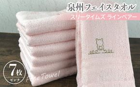 010B460 泉州フェイスタオル7枚セット（ピンク） スリータイムズ ラインベアー【泉州タオル 国産 吸水 普段使い 無地 シンプル 日用品 家族 ファミリー】