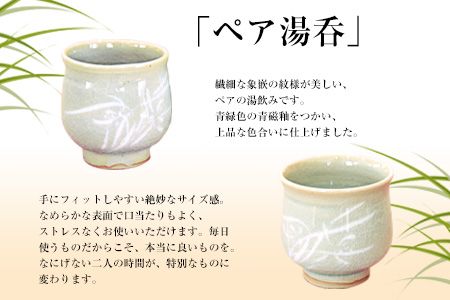 「肥後高田焼 伝七窯」の蘭象嵌丸型組湯呑 ペア湯呑《90日以内に出荷予定(土日祝除く)》 熊本県 氷川町---hkw_dsg_3_2p---