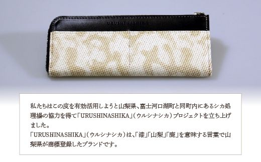 甲州印伝「URUSHINASHIKA」L字薄型財布 FCR001