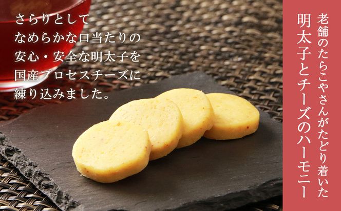 定期便 12ヶ月 お楽しみ おやつ おつまみ 明太子＆チーズ×6  AA017