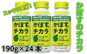 かぼすのチカラ190ｇ×24本（清涼飲料）_1523R