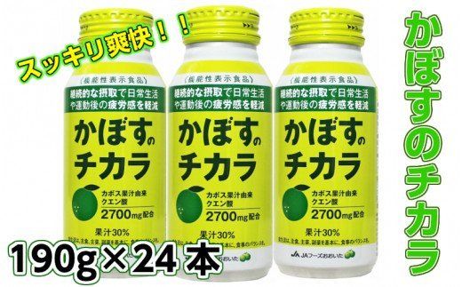 かぼすのチカラ190ｇ×24本（清涼飲料）_1523R