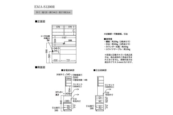 食器棚 カップボード 組立設置 EMA-S1200R [No.632]