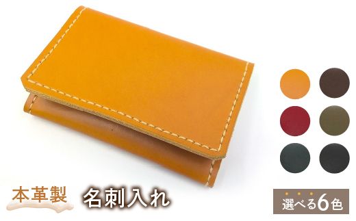 本革製名刺入れ HAQ002