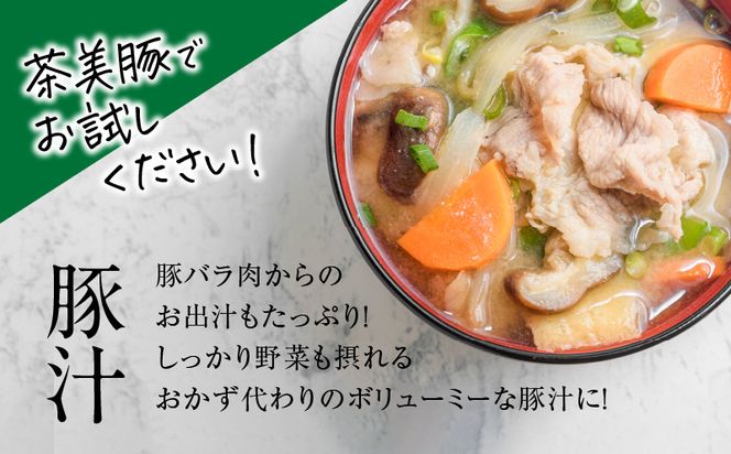 （C-2801）鹿児島茶美豚バラスライスセット計1.8kg　K127-007