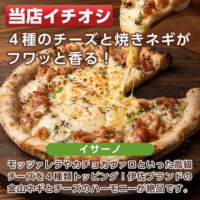 isa234 お家で焼きたて冷凍ピザ＜イサーノ＞(400g×1枚) ふるさと納税 伊佐市 特産品 冷凍ピザ ピザ ピッツァ クアトロフォルマッジ イサーノ カチョカヴァロ チーズ パーティー 惣菜 常備 フライパンだけ 簡単調理 本格ピザ 冷凍 冷凍便 【イサリアンピザマッスー】