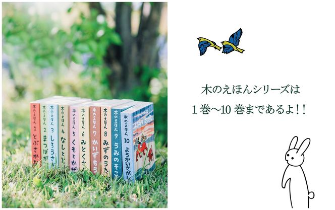 1412 木のえほん9巻「うみのそこ」（カバーケース付き）