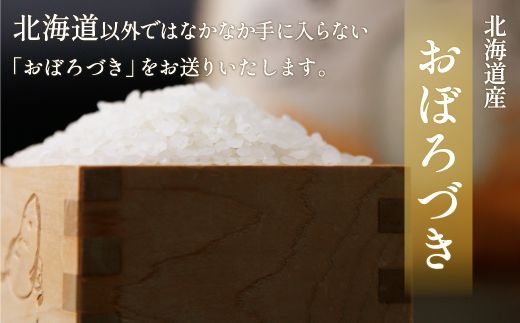 北海道 豊浦 令和5年産 精米 おぼろづき 5kg  TYUQ007