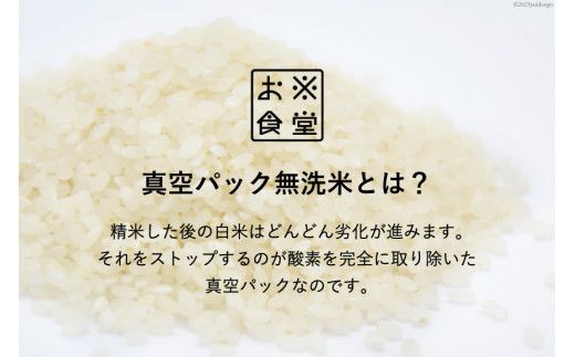 米 無洗米 コシヒカリ 真空パック 300g [お米食堂 富山県 舟橋村 57050240] お米 こしひかり お試し こめ コメ 白米 精米 ごはん 備蓄 備蓄米 長期保存 ポスト投函 メール便