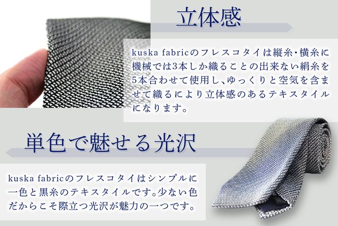 kuska fabric フレスコタイ【丹後ブルー】世界でも稀な手織りネクタイ　KF00024