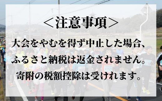 2025そうじゃ吉備路マラソン出走権（フルマラソン）25-031-001