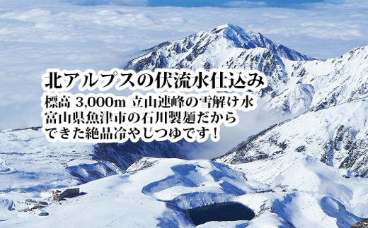 富山県民の味「名水つゆ冷やし」10本セットめんつゆ 石川製麺 