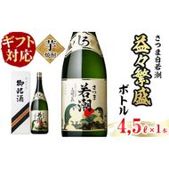 【ギフト対応】鹿児島本格芋焼酎＜さつま白若潮＞益々繫盛ボトル(4.5L×1本) 「ザ・ファブル」に掲載！d1-005