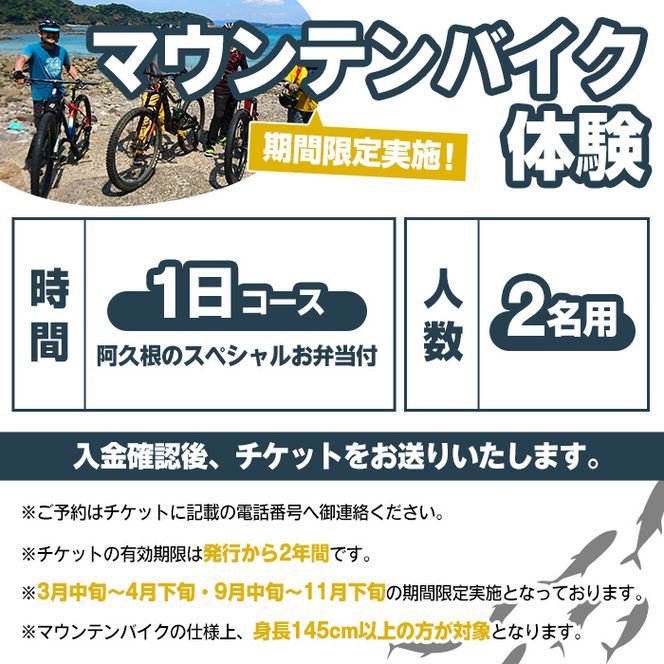 期間限定実施 マウンテンバイク体験チケット(1日/2名) 阿久根 MTB アウトドア アクティビティ 自然 体験 ツアー チケット 海 コーヒー お菓子【パズル】a-67-1