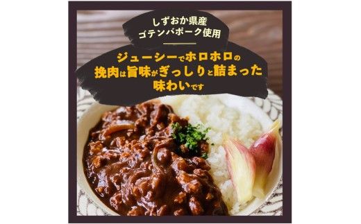 富士山麓ポークキーマカレー【ゴテンバポーク使用】