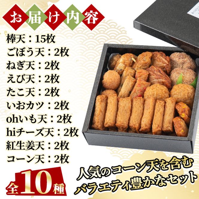 a146 特上さつま揚げ彩り33枚(10種類)【薩摩のまごころ】姶良市 薩摩揚げ 惣菜 おかず 詰め合わせ セット