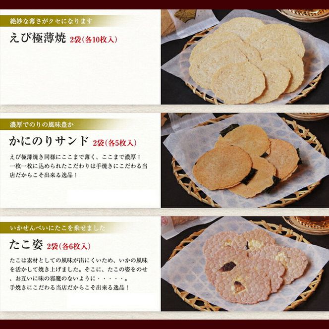 香味えびせん 和紙10袋◇