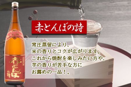 ＜芋焼酎「川越」「金の露」米焼酎「赤とんぼの詩」1.8L 3本セット＞翌月末迄に順次出荷【b0003_yu】