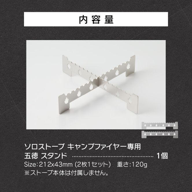 鍛冶屋の頓珍漢　ソロストーブ キャンプファイヤー専用 五徳 スタンド [050S27]