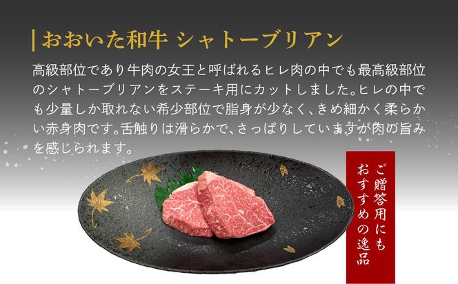 【A01126】厳選A4～A5等級 おおいた和牛3種（シャトーブリアン・サーロイン・サイコロ）ステーキセット 合計1kg