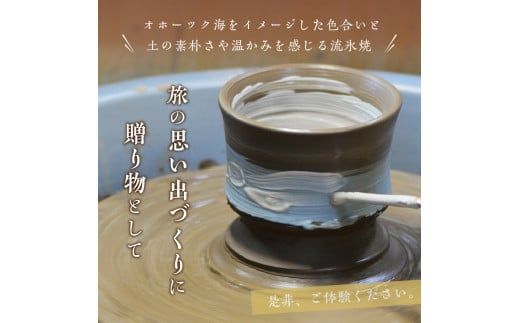 流氷窯陶芸体験 電動ろくろコース 90分 ( 陶芸 体験 ろくろ 流氷窯 チケット 贈り物 道具 )【033-0003】