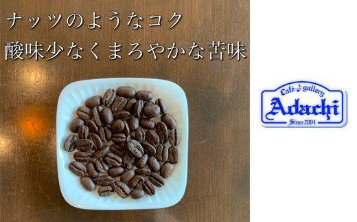 S20-12 カフェ・アダチ コーヒー豆 有機栽培 香ばしいナッツのようなコク ペルー 1kg（100杯分）