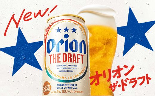 送料無料　アサヒ　オリオンドラフト　350ml（1ケース/24本入り） アサヒ ビール オリオン ザ ドラフト 350ml 缶 24本 1ケース