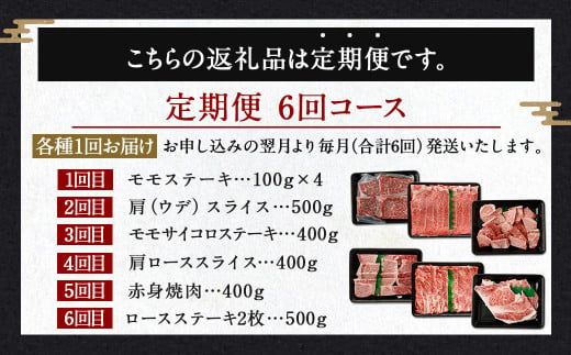 ＜宮崎牛 6ヶ月定期便 約2.6kg＞翌月下旬頃に第1回目発送（12月は中旬頃）【c1181_ya】 モモ ウデ サイコロ ロース 赤身 ステーキ