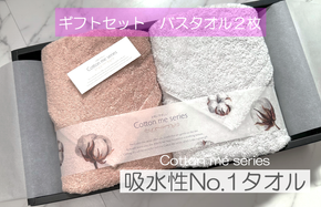 020C277 【最高の吸水性／エアリーシュタオル】バスタオル２枚ギフトセット（ピンクベージュ＆ライトグレー）【泉州タオル 国産 吸水 普段使い シンプル 日用品】