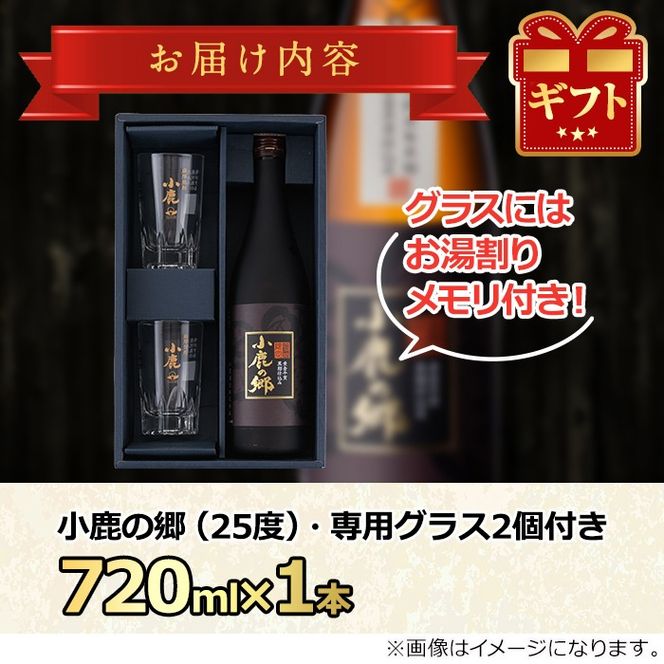 12月17日までのご入金で年内発送！薩摩焼酎 鹿児島県限定販売！小鹿の