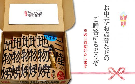 骨まで食べる三陸魚のギフトボックス(5種類)【0tsuchi00292】