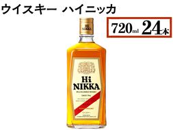 ウイスキー　ハイニッカ　720ml×24本 ※着日指定不可◆