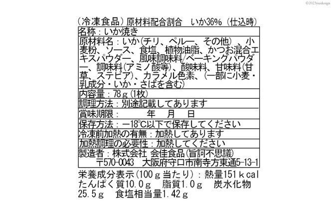 冷凍いか焼き 20枚セット【MFi-9】｜旨訶不思議 大阪府 守口市 大阪 いか焼き いかやき イカ 名物 おやつ [2408]