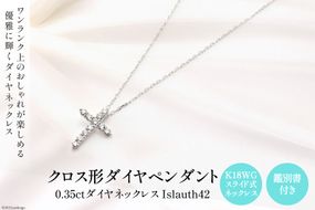 ペンダント K18WG クロス型 ダイヤ Islauth42 [slauth 山梨県 韮崎市 20742172] アクセサリー ネックレス ジュエリー ダイヤ シンプル おしゃれ プレゼント ギフト 贈りもの 贈答