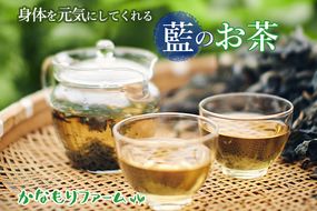 藍のお茶