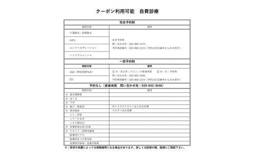 つくば・土浦鶴町皮膚科クリニックの自費医療利用券 3,000円分 ※離島への配送不可